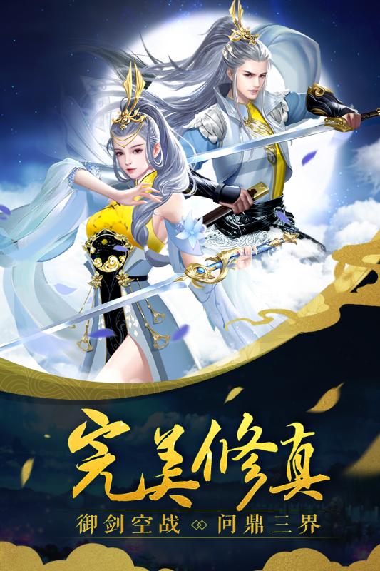 完美修真  九游版