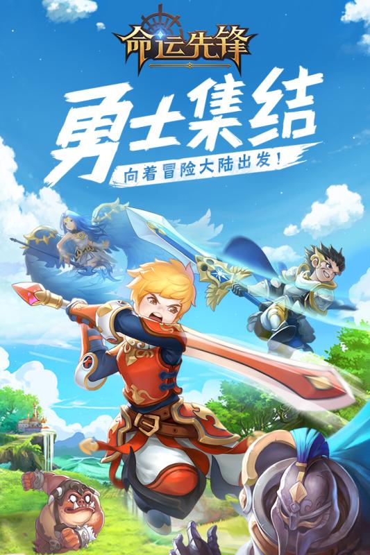 命運先鋒  九游版