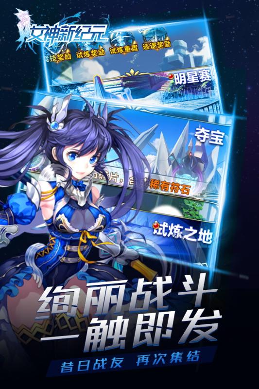 女神新紀元  九游版