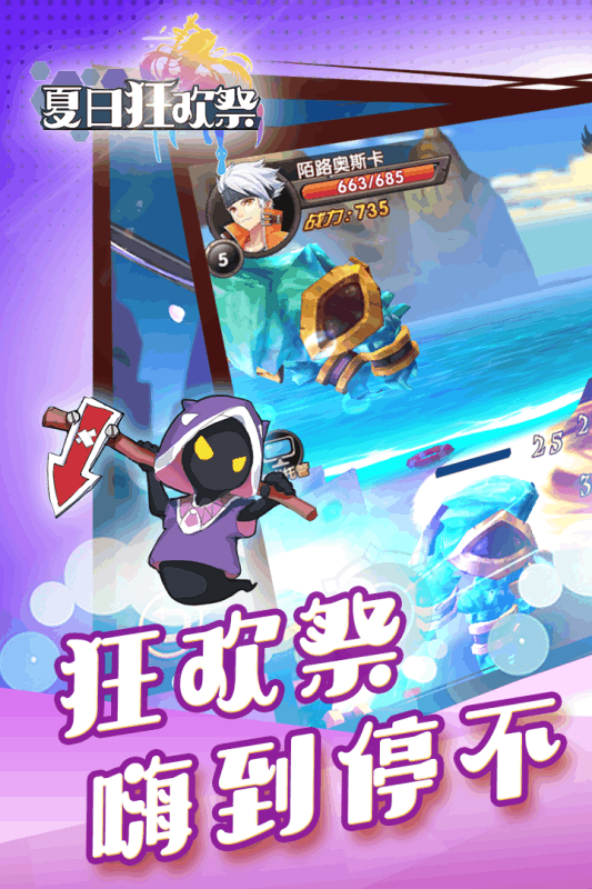 夏日狂歡祭  九游版