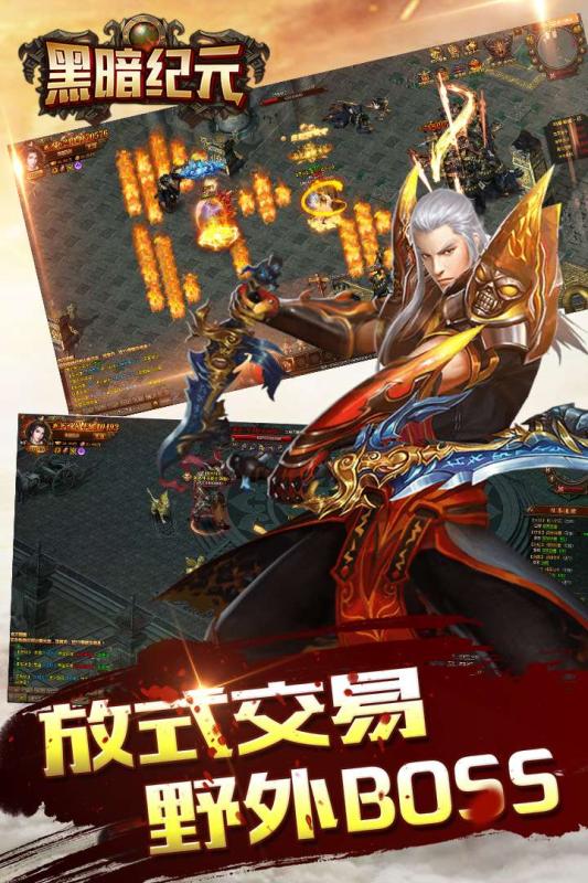 黑暗紀元  九游版