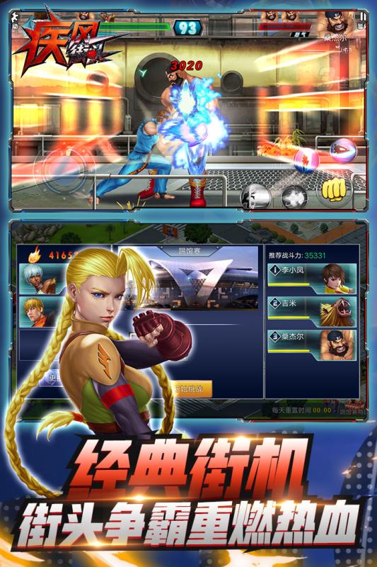 疾風(fēng)街頭  九游版