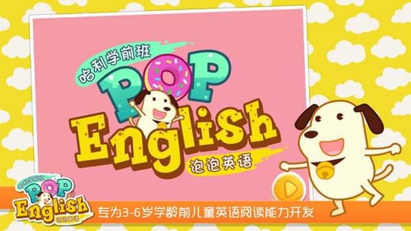 泡泡英語