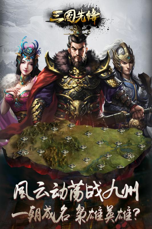 三国先锋  九游版