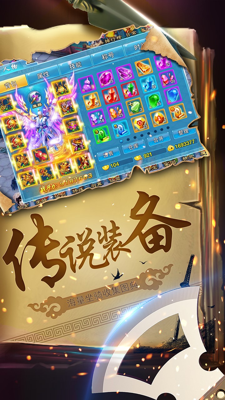 焚仙手游