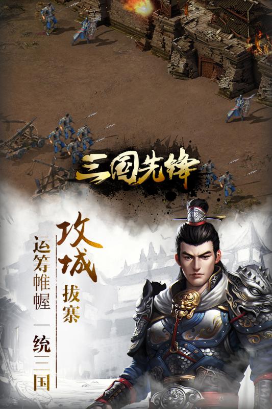 三国先锋  九游版