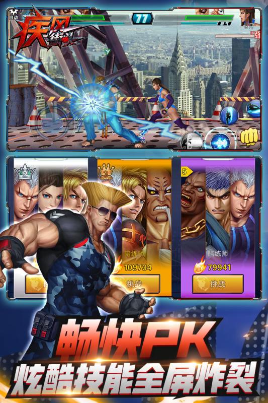疾風(fēng)街頭  九游版