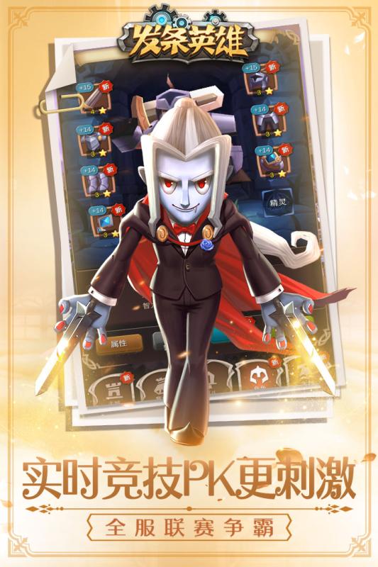發條英雄  九游版