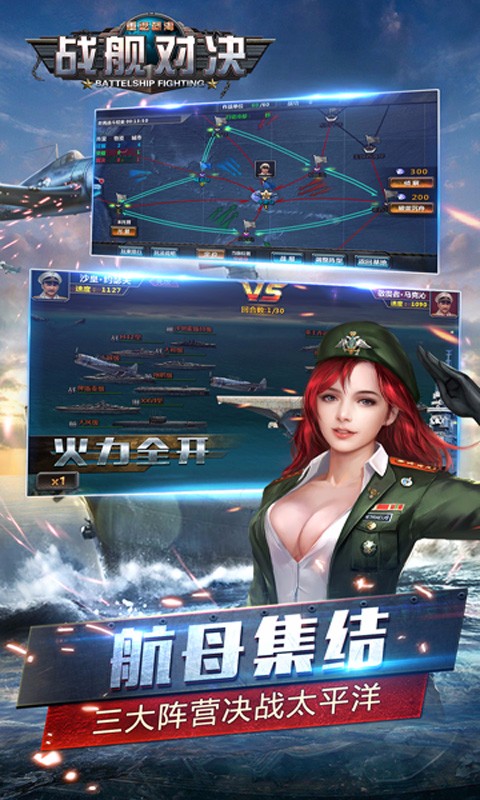 戰(zhàn)艦對決手游