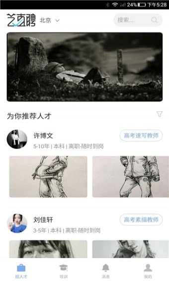 藝直聘