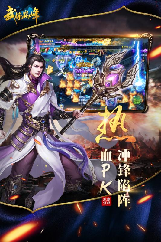武炼巅峰  九游版