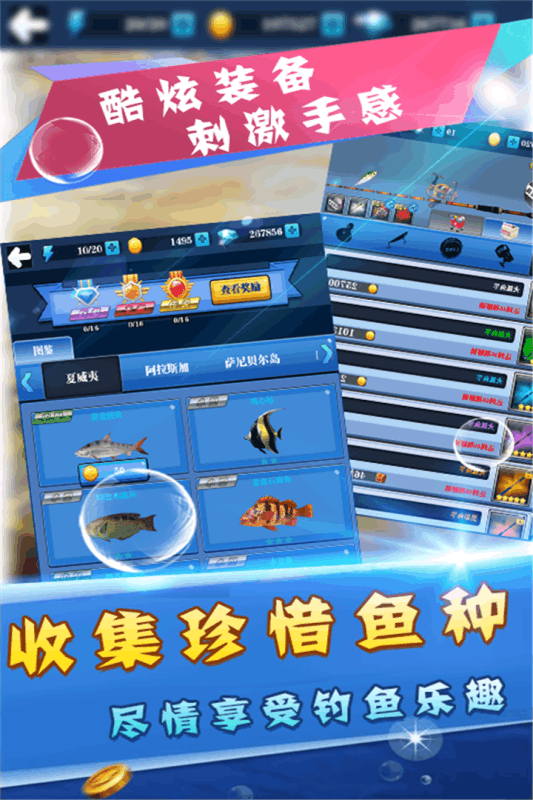 天天愛釣魚  九游版