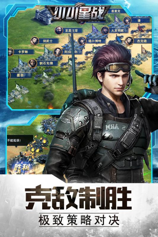 小小星戰  九游版