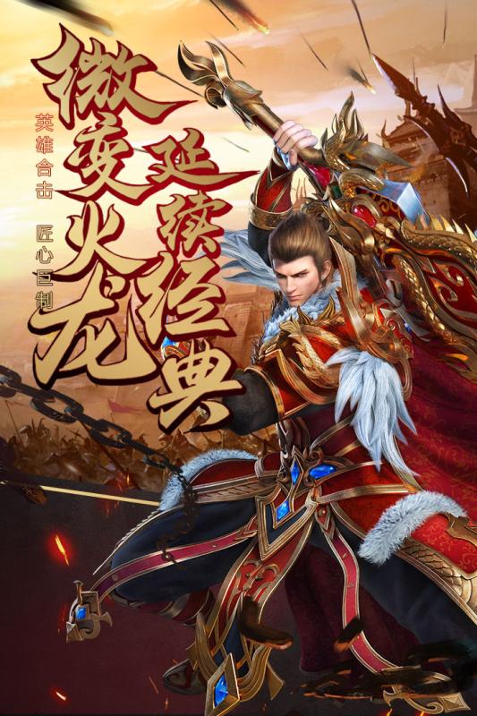 烈焰武尊  九游版