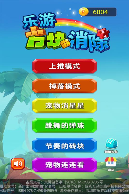 樂游方塊消除  九游版