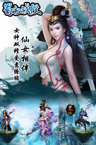 蜀山戰(zhàn)役