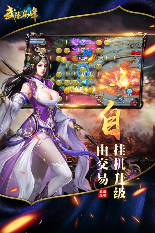 武炼巅峰  九游版