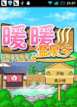 暖暖溫泉鄉(xiāng)