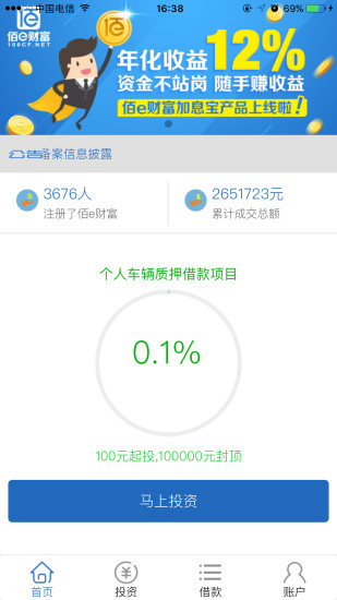 佰e財富