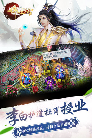 儒道至圣2手游