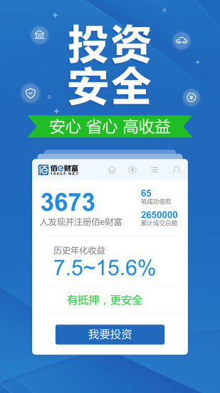 佰e財富