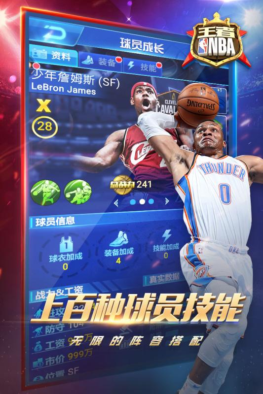 王者NBA  九游版