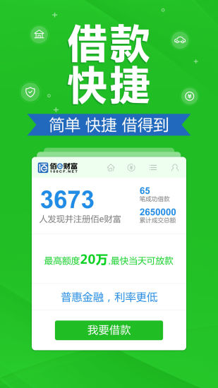 佰e財富