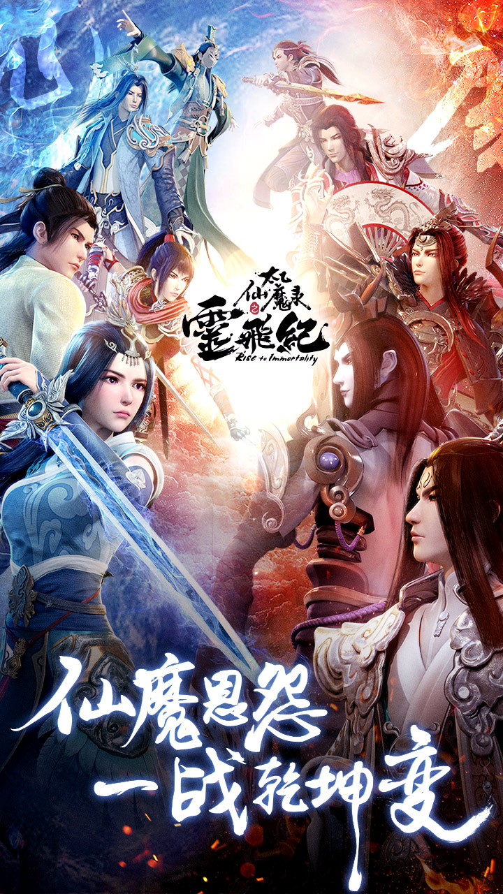 太乙仙魔錄之靈飛紀