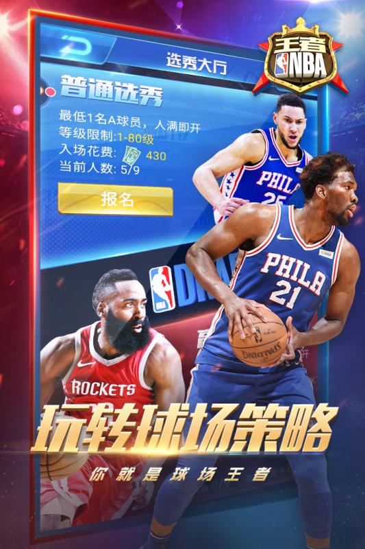 王者NBA 國(guó)際版