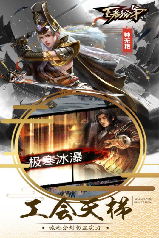 王者紛爭  九游版