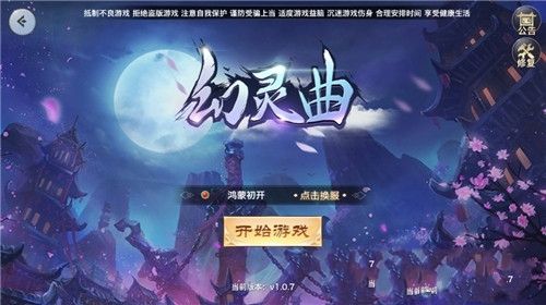 幻靈曲手游