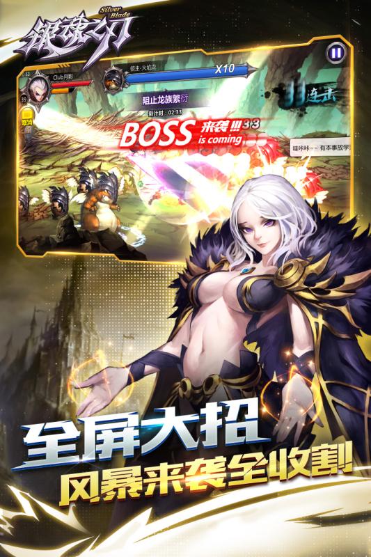銀魂之刃  九游版