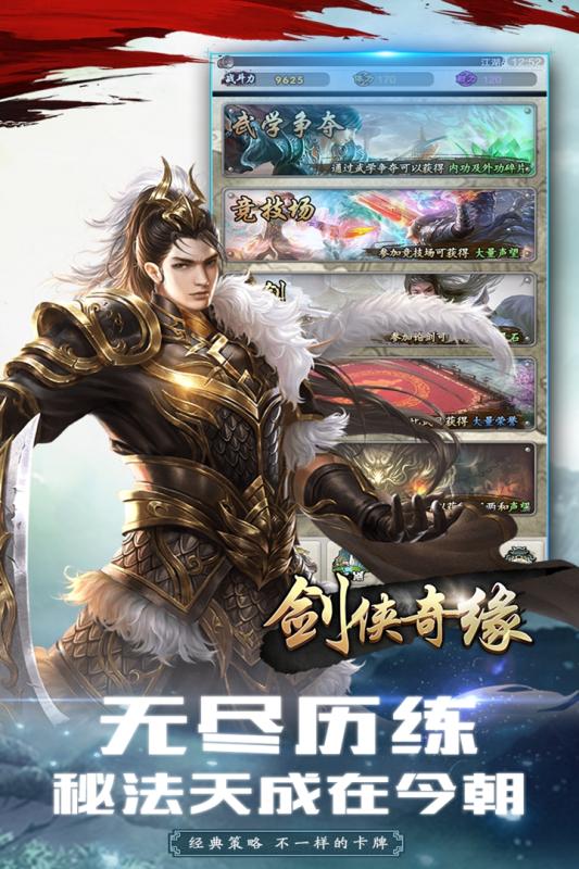劍俠奇緣  九游版