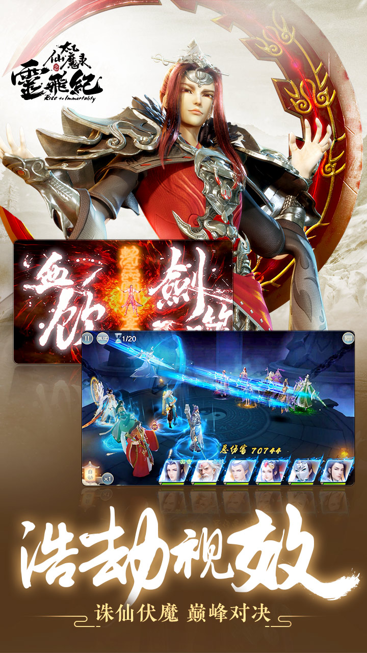 太乙仙魔錄之靈飛紀