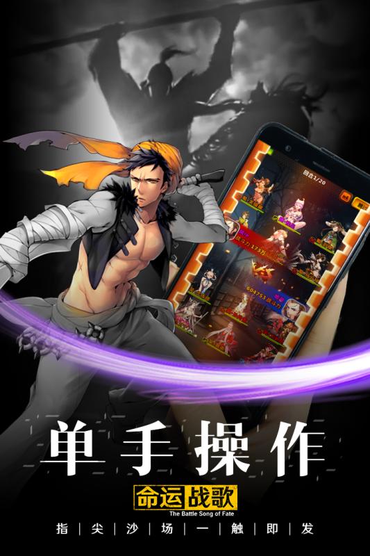 命運戰(zhàn)歌  九游版