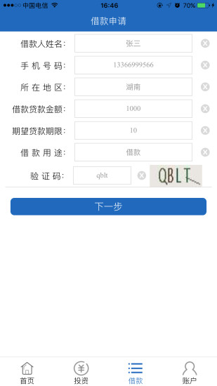 佰e財富