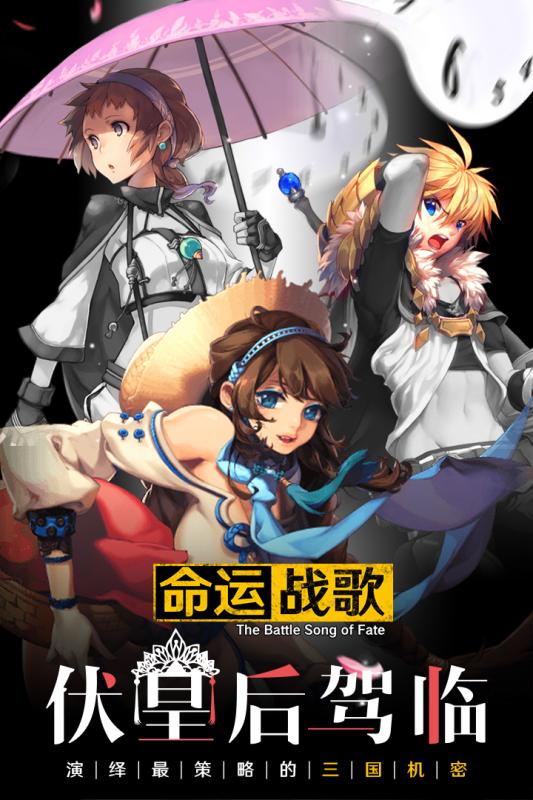 命運戰(zhàn)歌  九游版