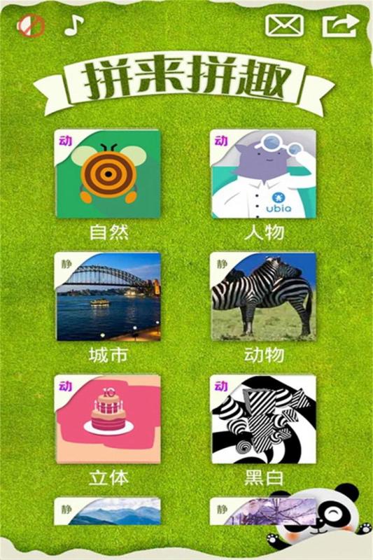 拼來拼趣  九游版