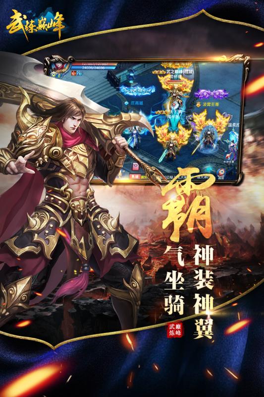 武炼巅峰  九游版