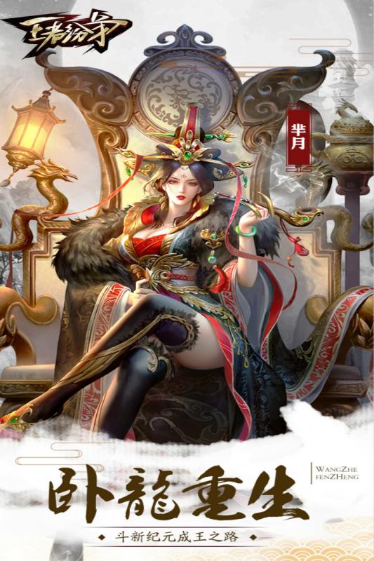 王者紛爭  九游版
