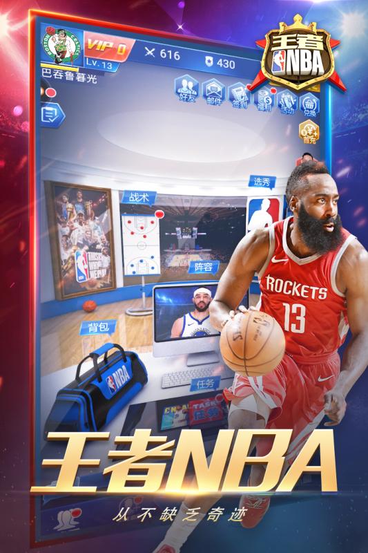 王者NBA 國(guó)際版