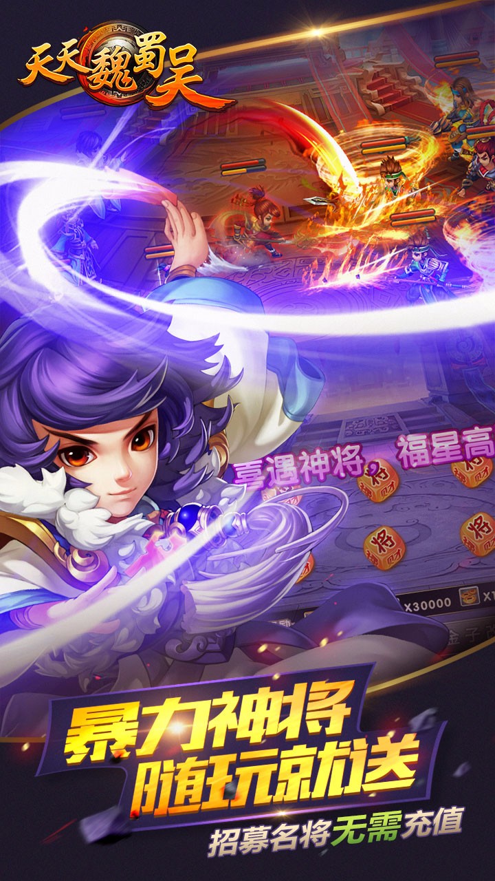 天天魏蜀吳  果盤版