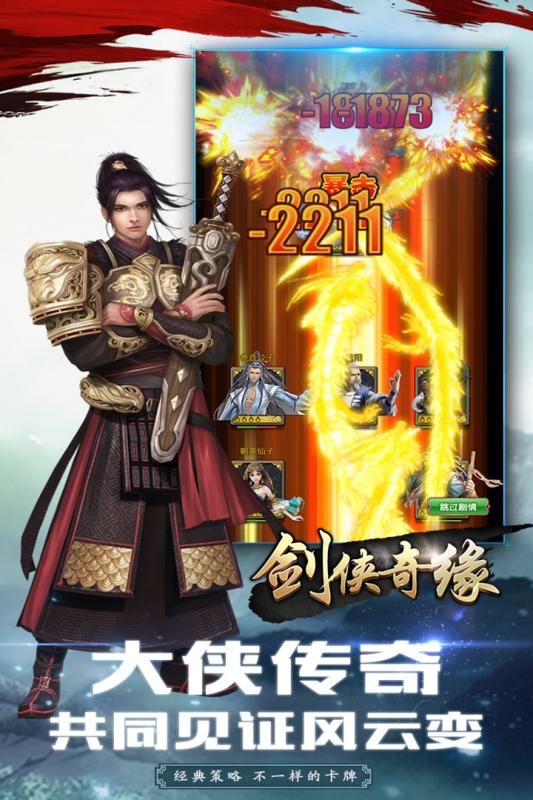 劍俠奇緣  九游版