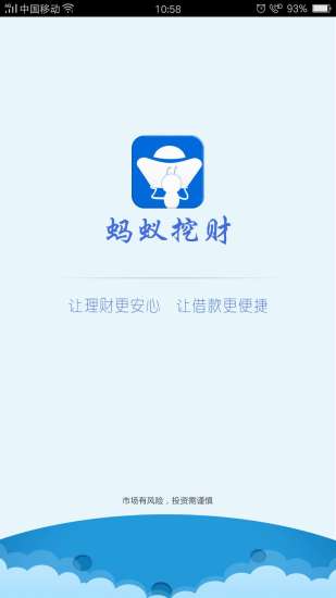 螞蟻挖財