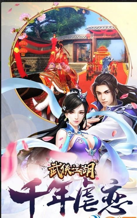 武俠江湖