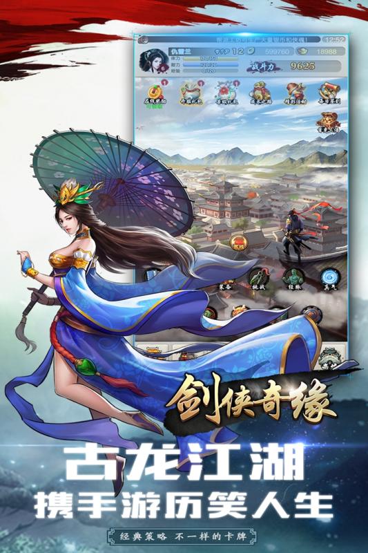 劍俠奇緣  九游版