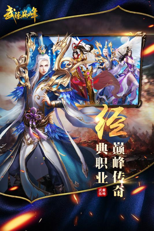 武炼巅峰  九游版