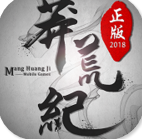 莽荒紀(jì)2018  九游版