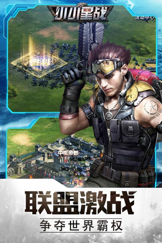 小小星戰  九游版