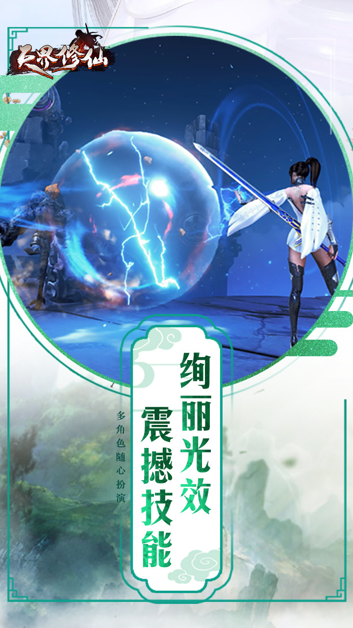 天界修仙  果盤版